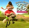 Here Comes the Mischief (Shaun the Sheep)