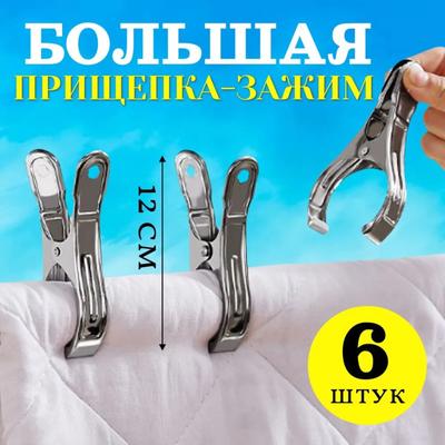 Ветрозащитная прищепка Зажим из нержавеющей стали Держатель Многофункциональная ветрозащитная пряжка для одежды Сушка одеяла Большая прищепка