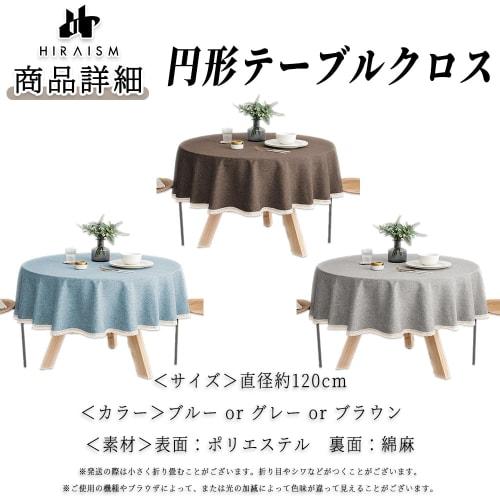 HIRAISM Nordic-style Round Tablecloth, Water-Repellent and Waterproof, 120cm Diameter (Brown)