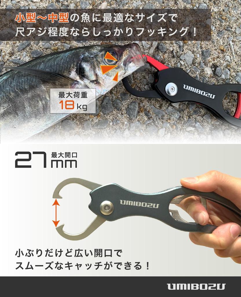 Умибодзу Захват для рыбы, Рыбалка, Рыболовный захват (черный)