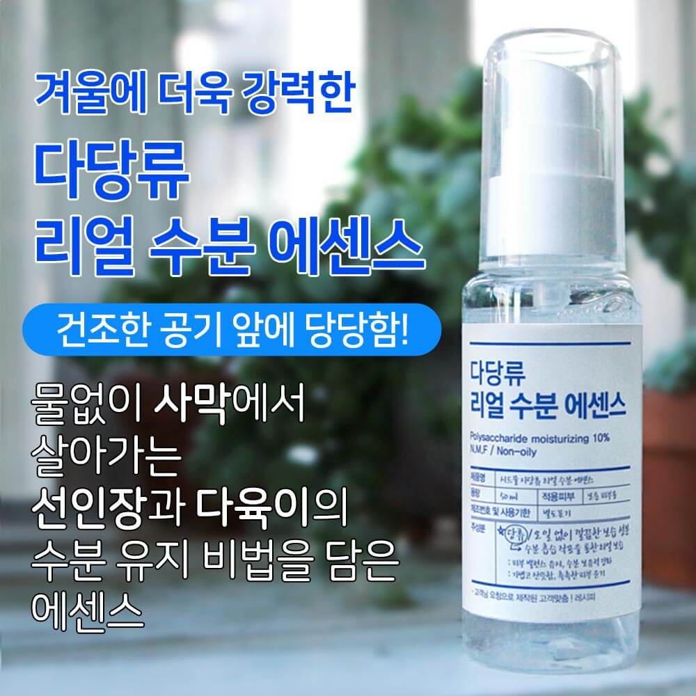 Полисахаридная настоящая увлажняющая эссенция 50 мл