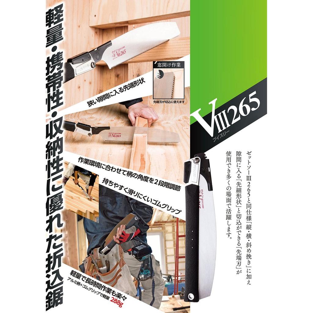 ZETSAW Складная пила V III 265, Многоцелевая складная ручная пила, Профессиональная