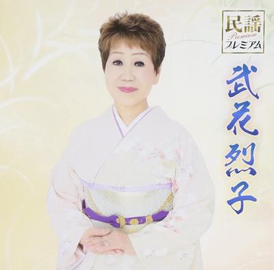 CD TAKEKA REIKO - Minyou Premium Takehanaretsuko  Япония ОбиЯпонская Традиционная/Фолк Б/У