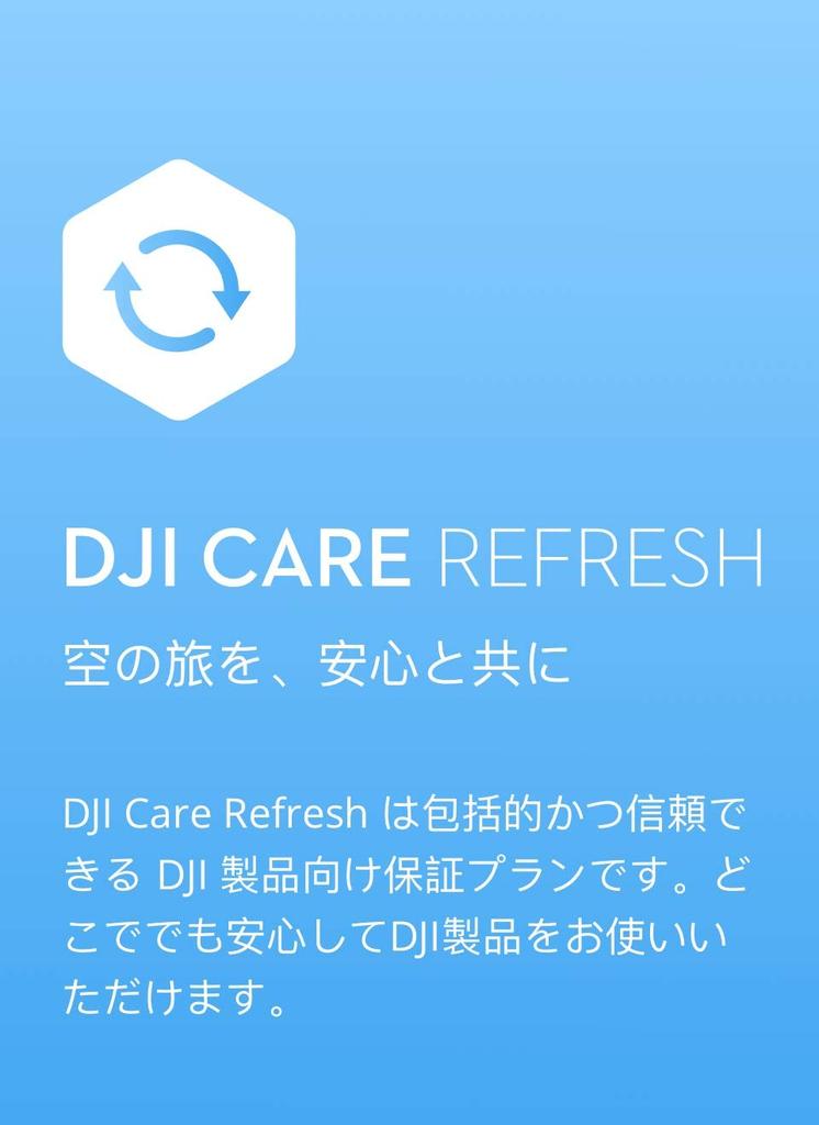DJI Care Refresh 1 год выпуска (DJI Mini 2) Япония