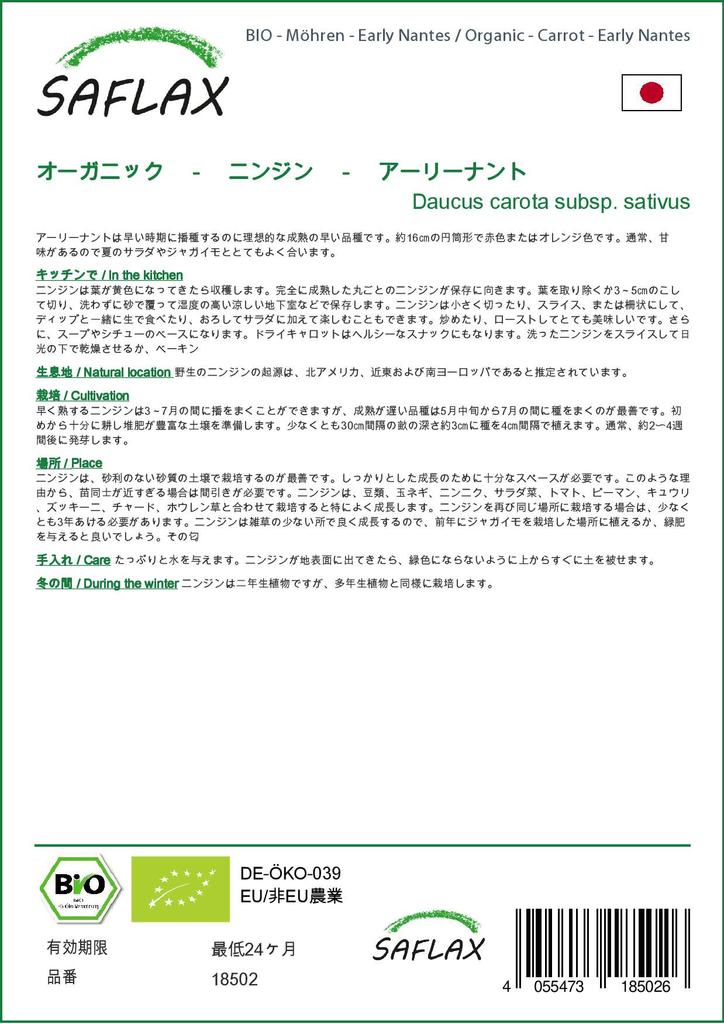SAFLAX Garden in the Bag - Органический - Морковь - Ранний Нант - 1500 семян - С субстратом в подходящем мешке - Daucus carota