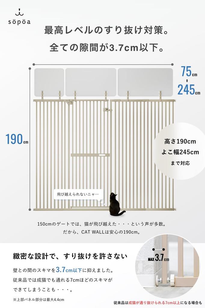 sopoa 190cm x Width Pet gate for high escape prevention [Height 75-245cm] cats, type, wide, (Snow White, 75-81cm (standard))
