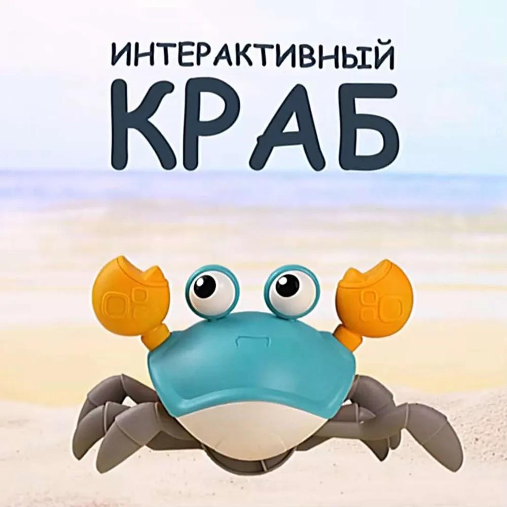 Электрическая развивающая игрушка-краб, которая умеет ползать, двигаться и убегать, чтобы привлечь малышей в возрасте от 1 до 2 лет