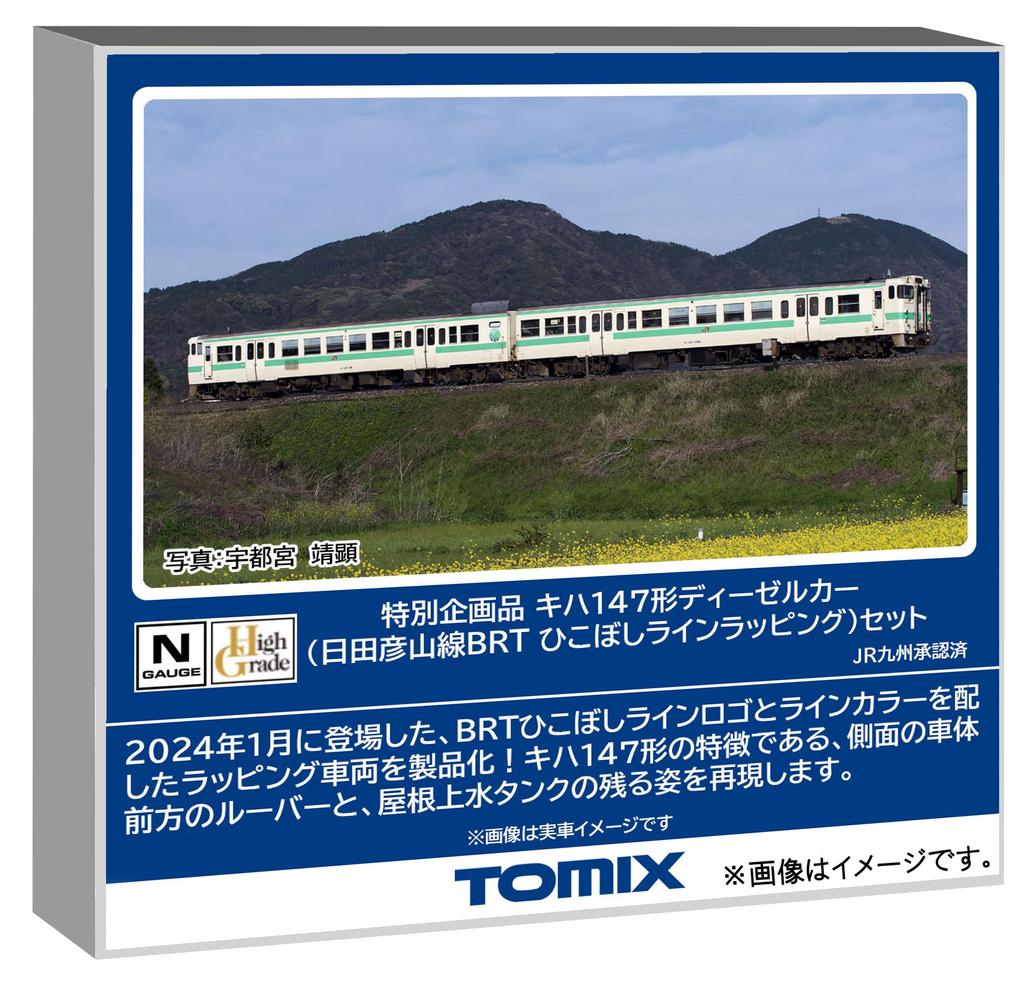Tomytec TOMIX N gauge специальный продукт тип Kiha 147 линия Хитахикосан BRT обертка линии Хикобоси набор Железнодорожная модель Дизель-поезд 97964