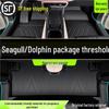 2025 BYD Seagull Dolphin ТПЭ Полное Покрытие Умное Вождение Коврики в Салон