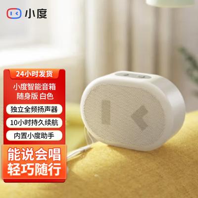 Xiaodu Умная портативная Bluetooth-колонка, штекер CN (адаптер в комплекте)