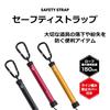 Daiwa Safety Strap 1500 Black