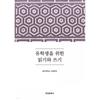 Korean Cultural History Reading And Writing For International Students