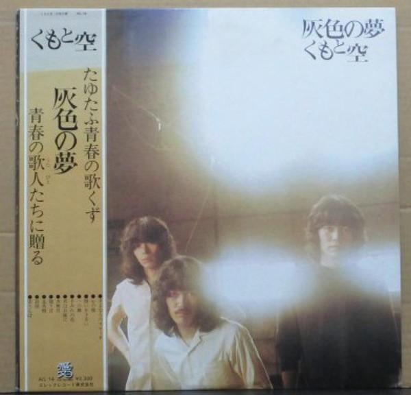 Виниловая пластинка CLOUD & SKY - Haiiro no yume AIL14 ELEC 1975 Япония Obi Японский Поп/Рок Б/у