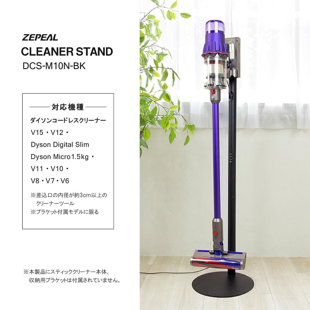 Denkyosha ZEPEAL Stick Vacuum Cleaner Stand, Storage, Easy Assembly, Slim, Dyson Compatible, DCS-M10N-BK