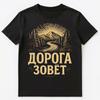 Унисекс Футболка для туризма, походов, активного отдыха, смешная, русская