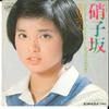 7inch Record MIZUE TAKADA - Garasuzaka / Domo DOMO UC30 UNION 1977 Japan Japanese Pop/Rock Used