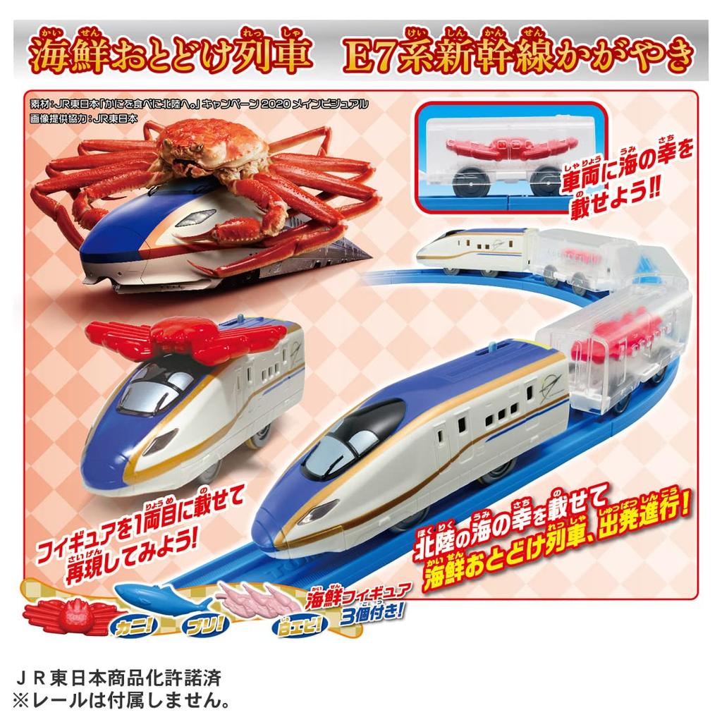 Takara Tomy Plarail Поезд доставки морепродуктов Серия E7 Синкансэн Кагаяки Игрушечный поезд для детей от 3 лет
