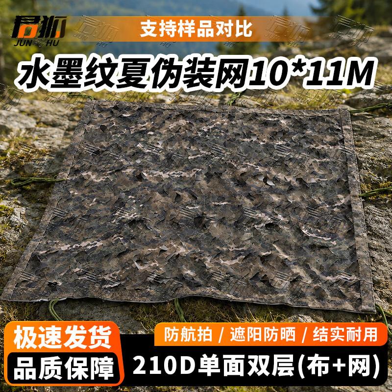 Junhu 210D Camouflage Sunshade Net