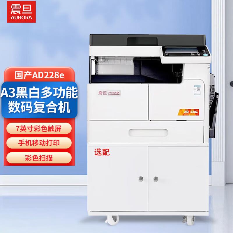 Aurora AD228e A3 Black & White Multifunction Digital Copier CN plug (adapter included)