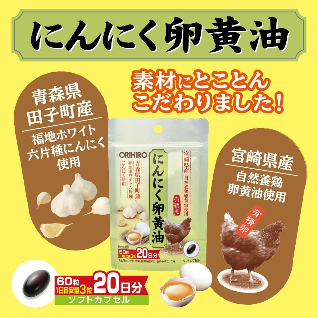 Orihiro Garlic Egg Yolk Oil Hook Type 60 Capsules S1954