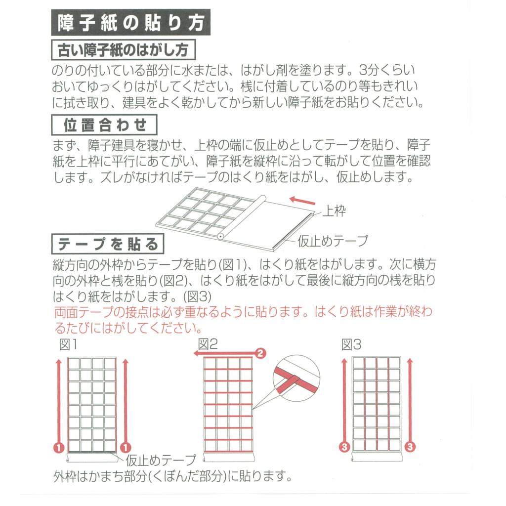 Washiya Yawaragi Tape for Plastic Shoji Set of 2 Rolls 4 Strong 5mm Wide x 2 Rolls Double-Sided Paper, (Approximately Sheets), Adhesive, 40m,