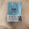 [USED] Hirai Hisashi Art Collection Vol. 2 Gundam SEED Fafner