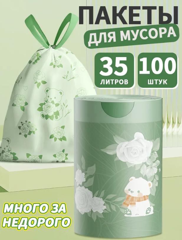 Бытовой ручной утолщенный кухонный мешок для мусора на завязках 100 шт.