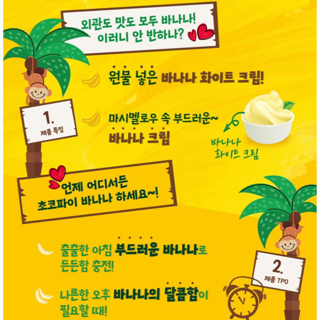 Orion Choco Pie Banana