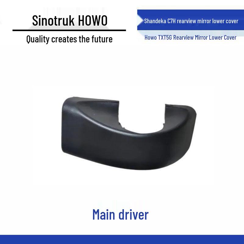 Нижняя декоративная защитная крышка зеркала заднего вида для HOWO TXT5G Shandeka C7H и G7