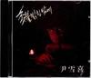 [Б/У] Yun Seol Hee SUL HEE YOON 1986 CD