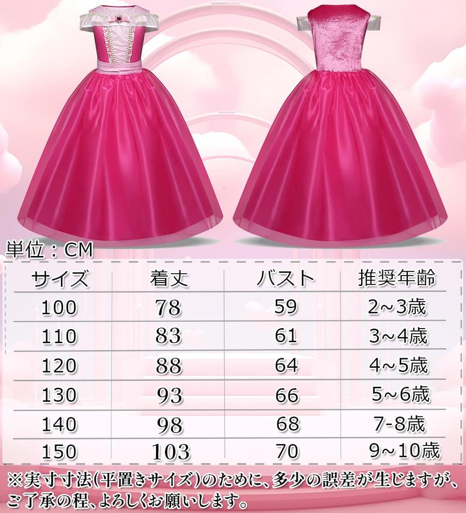 AOTYP Princess Dress, Princess Aurora Dress, Kids Cosplay, Luxury 6-Piece Set, Girls' One-Piece Princess Dress, Princess-Style Kids Costume, Disney Pr