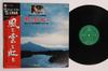 LP Record VARIOUS - Wind, Clouds and Rainbow YLT138 YUPITERU Japan Obi Soundtracks & Musicals Used