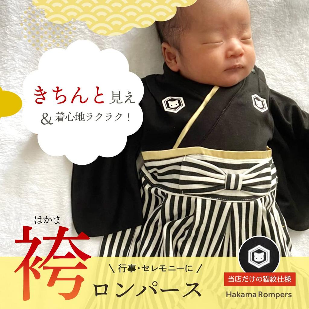 Aenak Zakkaism Hakama Romper for Boys, Perfect for First Meal Ceremony and First Festival, Baby Clothes, Hakama Coverall (90, Yellow)