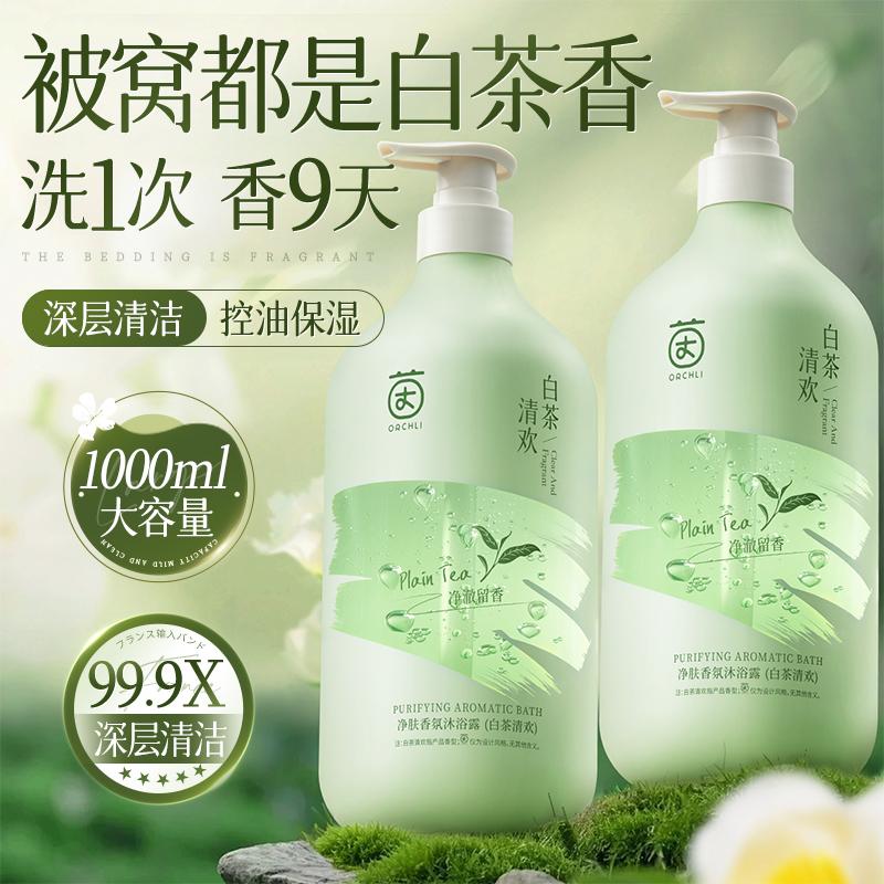 Yinqian Cleansing Fragrance Shower Gel 1000ml