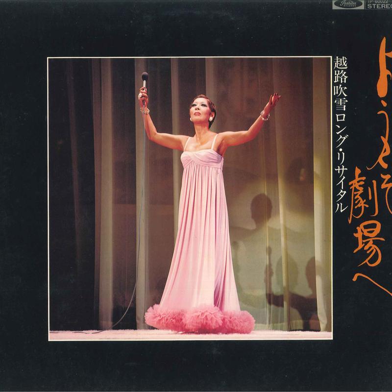 LP Record FUBUKI KOSHIJI - Long Recital TP600223 TOSHIBA 1975 Japan Obi Japanese Pop/Rock Used