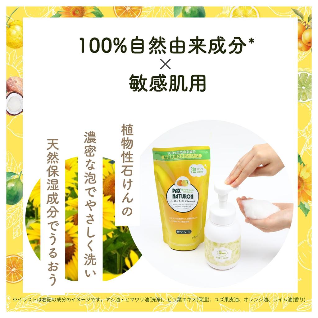 Pax Naturon Foam Body Soap Yuzu Mikan Refill 500 мл x 2 пакета Плотная пена для тела Набор бутылок для чувствительной кожи Натуральное средство для кожи Предотвращает увлажнение кожи