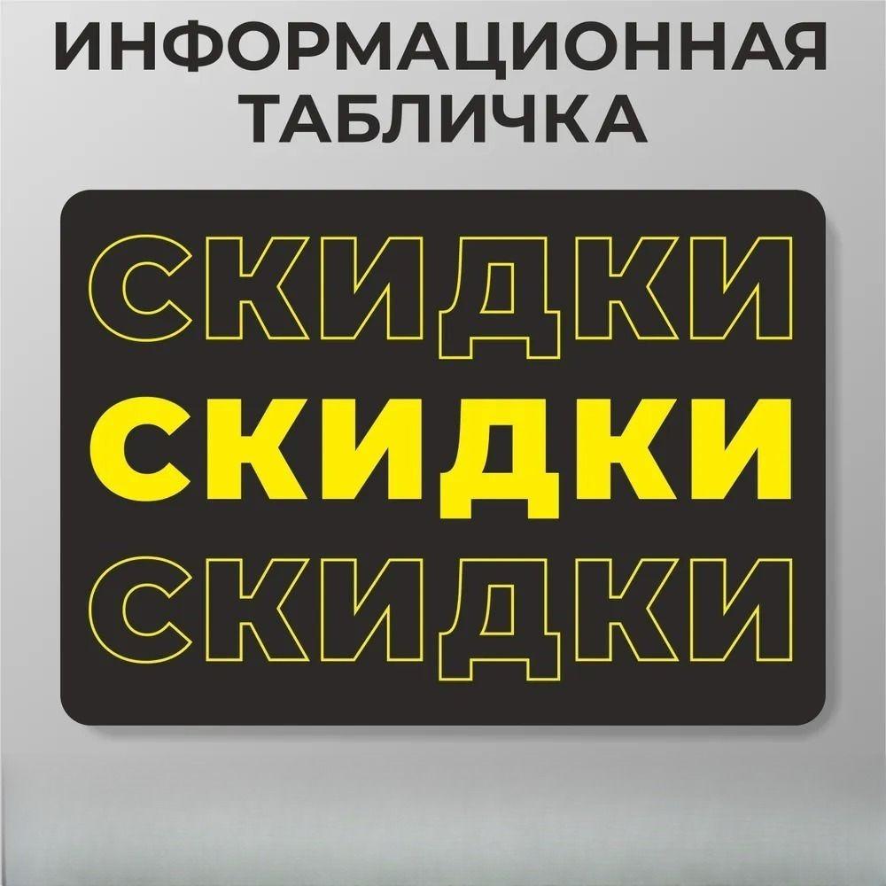Металлическая табличка "Скидка", Плакат с ценой распродажи 30x20см