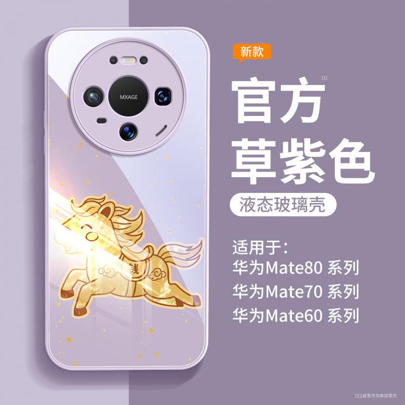 Применимо к чехлу для мобильного телефона Huawei mate80, новый чехол-защита mate70 Год Лошади mate60pro премиум женский pro