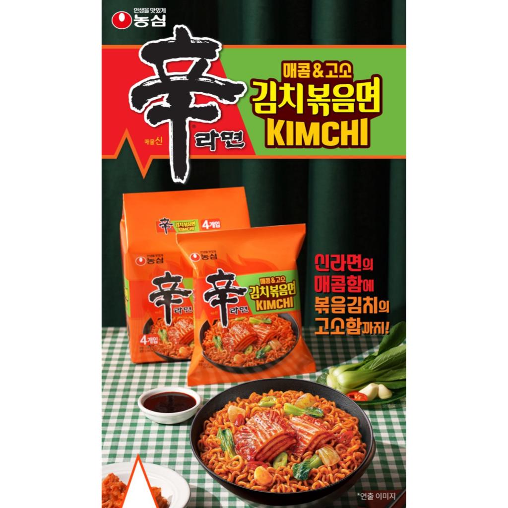 Nongshim Shin Ramyun Kimchi Stir-fried Noodles 4Pcs