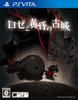 Rose and the Old Castle of Twilight PS Vita -
