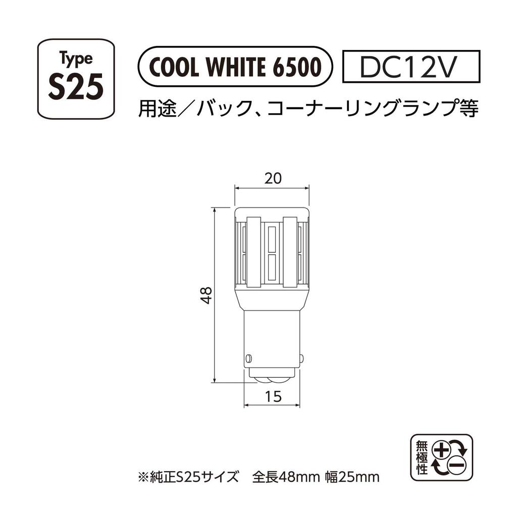 [Эксклюзивно для Amazon.co.jp] VALENTI Светодиодная лампа S25 для заднего фонаря 6500K 700 лм 2