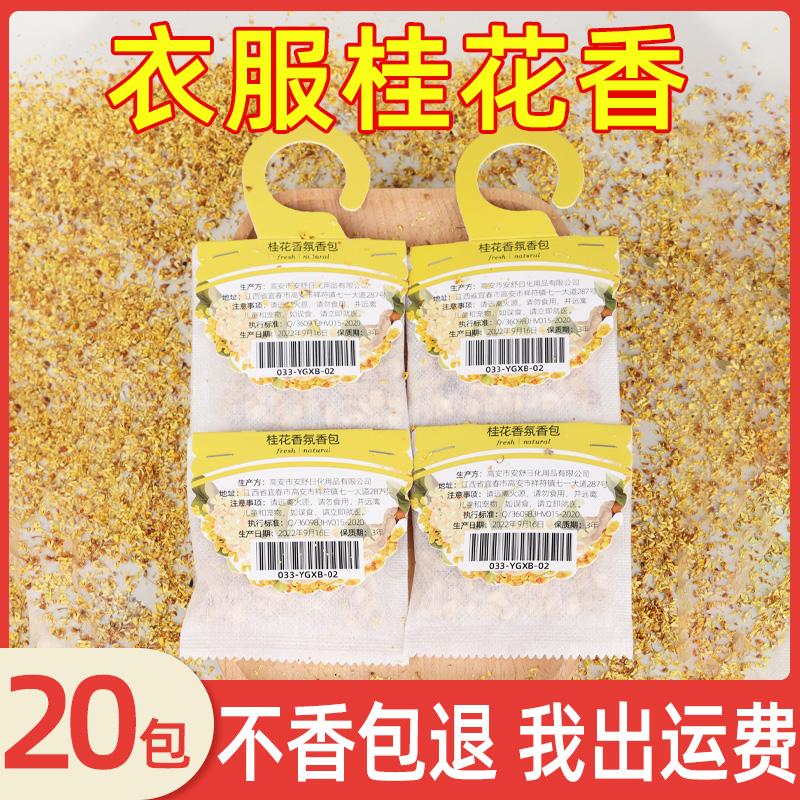 Osmanthus Sachet Wardrobe Aromatherapy Fantastic Deodorization Product Long-Lasting Fragrance for Girls Cabinet Clothes Fragrance Car Perfume Bag