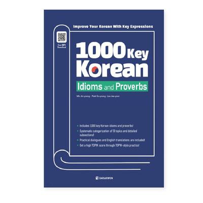 1000 ключевых корейских идиом и пословиц