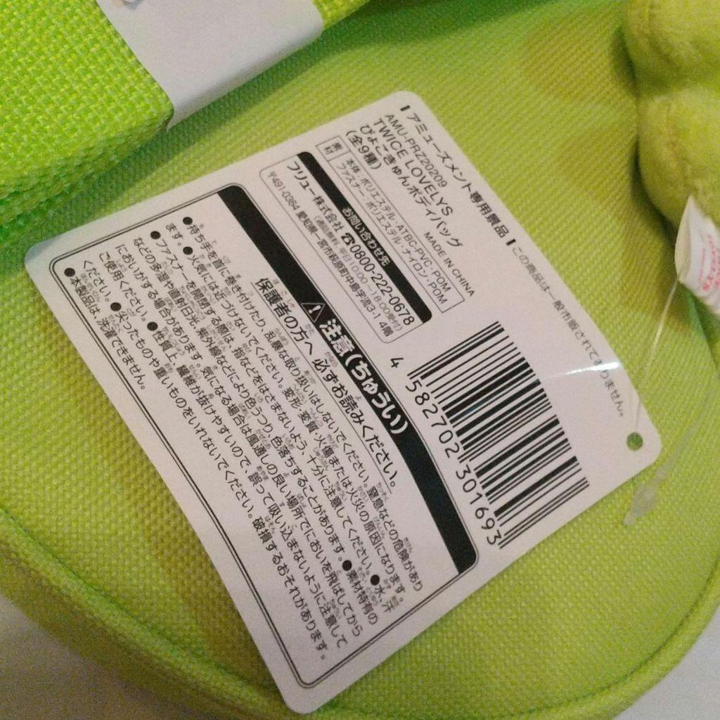 [Б/У] Чонён TWICE LOVELYS GiGO Пёкокюн Нагрудная сумка