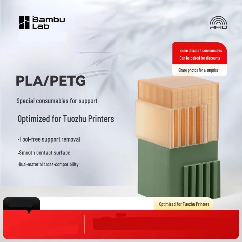 Bambu Lab PLA/PETG Поддерживающий филамент для 3D-печати с легким удалением