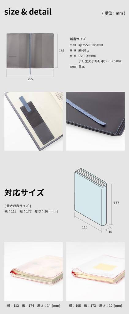 Clear Book Cover Made In Shinsho Transparent Matte Cover Shinsho [aso] "fog" Japan, (Red/White, Size) FG-M308-RE
