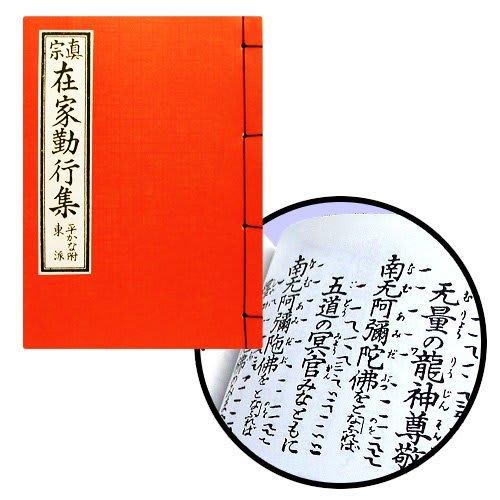 Sutra Book of Shinshu Lay Prayer Collection, Eastern School (14.7cm X 10.8cm) Sutra Book of Shinshu Otani School