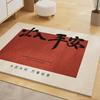 Удача Коврик для ванной в китайском стиле Коврик для пола в ванной Комнате Легкий Коврик для пола из шелковых колец Детский