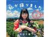 [CD] Watashi Ga Tsukurimashita Nomal Edition Chihiro Nakamura NAKAMU-1 J-Pop NEW
