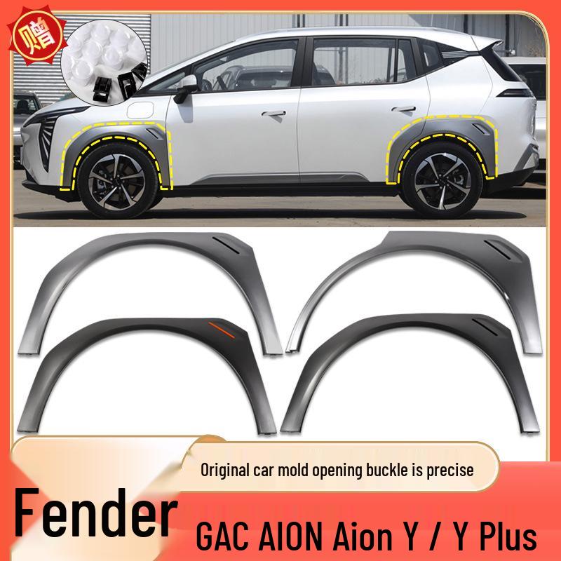 GAC Trumpchi AION Y/Y Plus Передние и задние расширители колесных арок, противоударные подкрылки